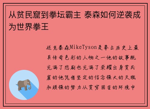 从贫民窟到拳坛霸主 泰森如何逆袭成为世界拳王